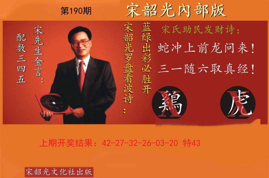2024190期宋韶光内部版