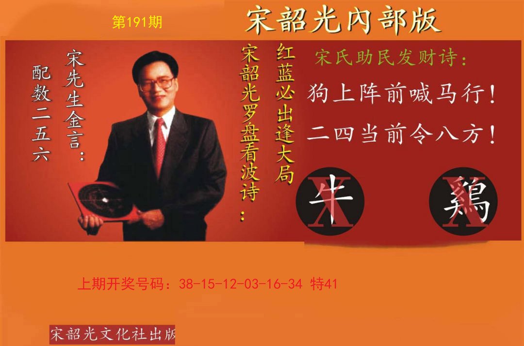 2024191期宋韶光内部版