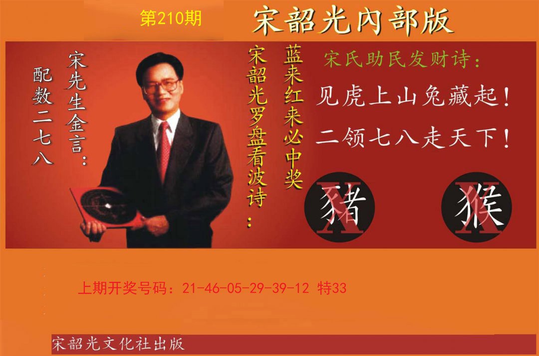 2024210期宋韶光内部版