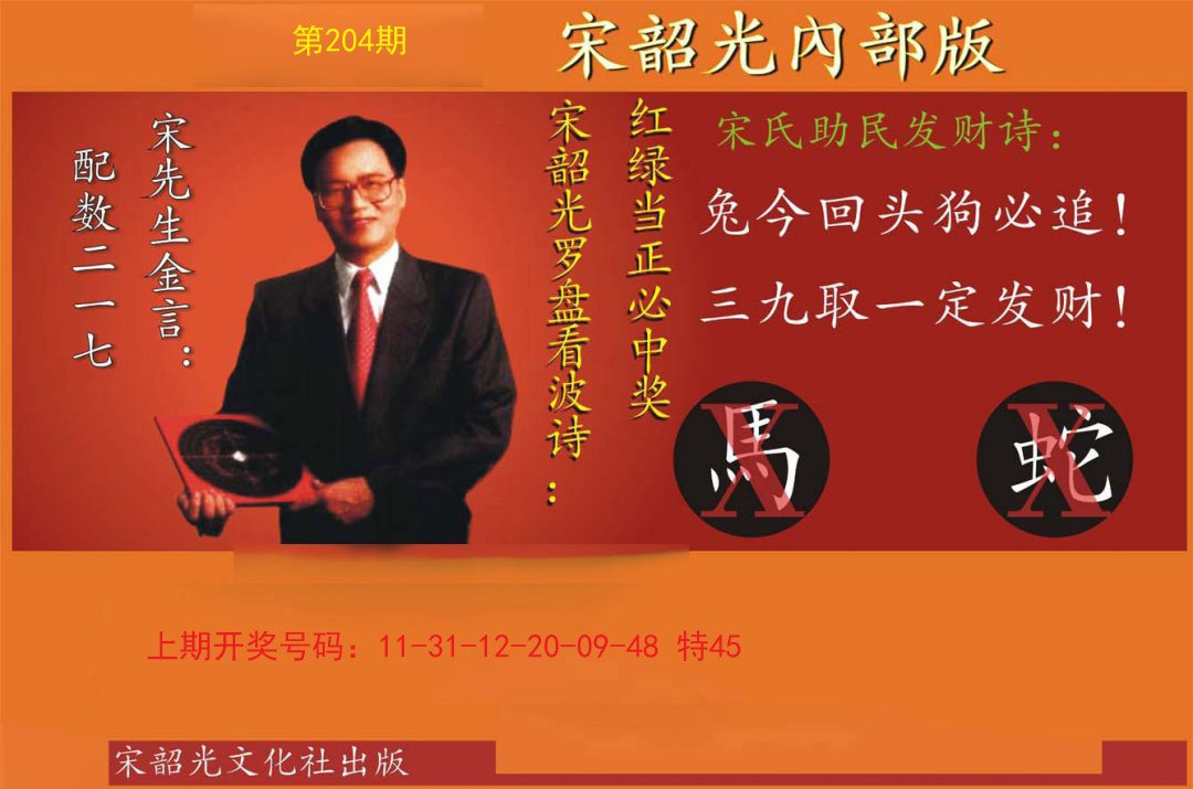 2024204期宋韶光内部版