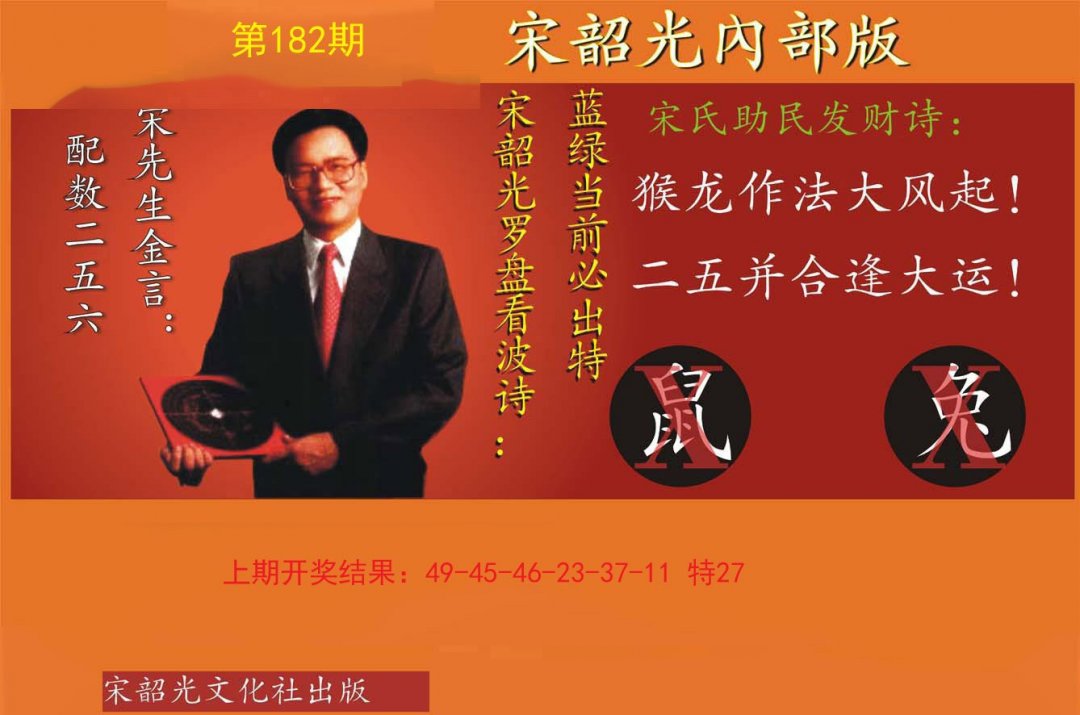 2024182期宋韶光内部版