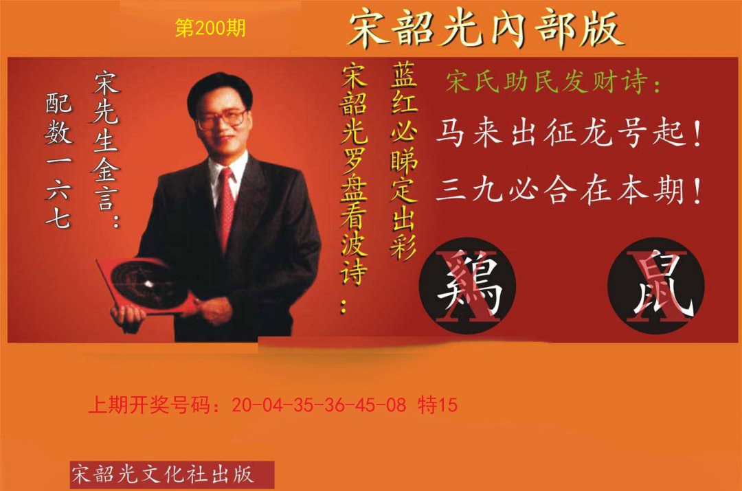 2024200期宋韶光内部版