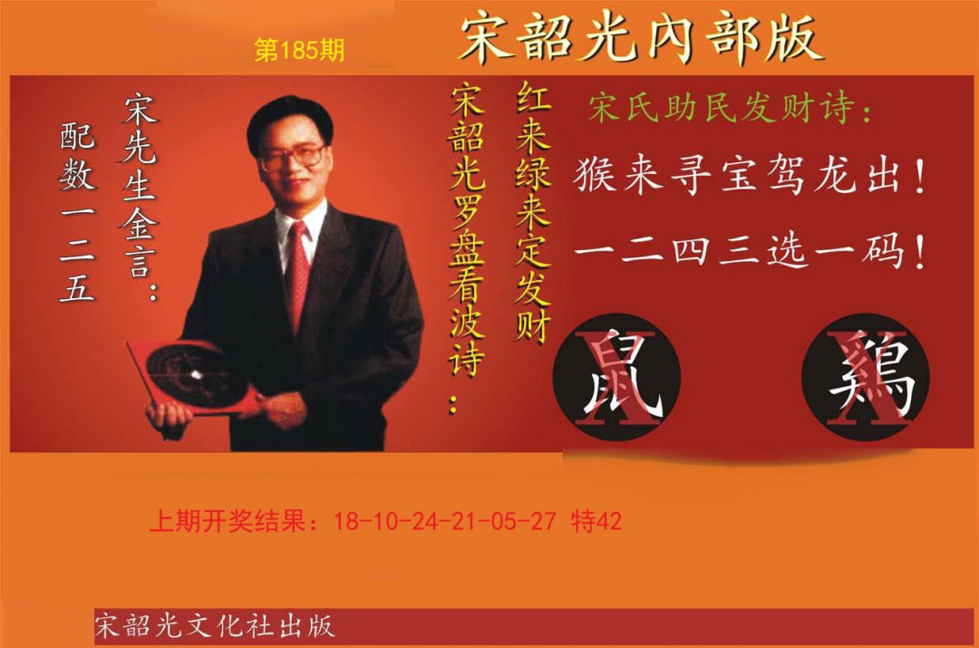2024185期宋韶光内部版