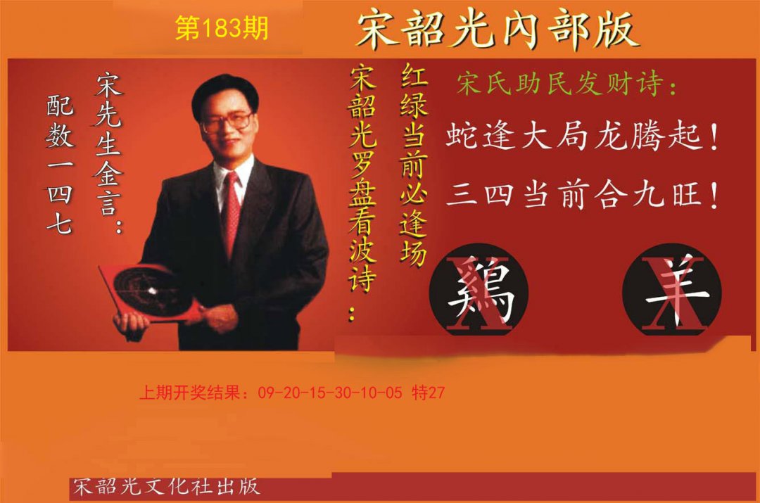 2024183期宋韶光内部版