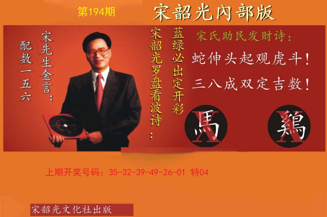 2024194期宋韶光内部版