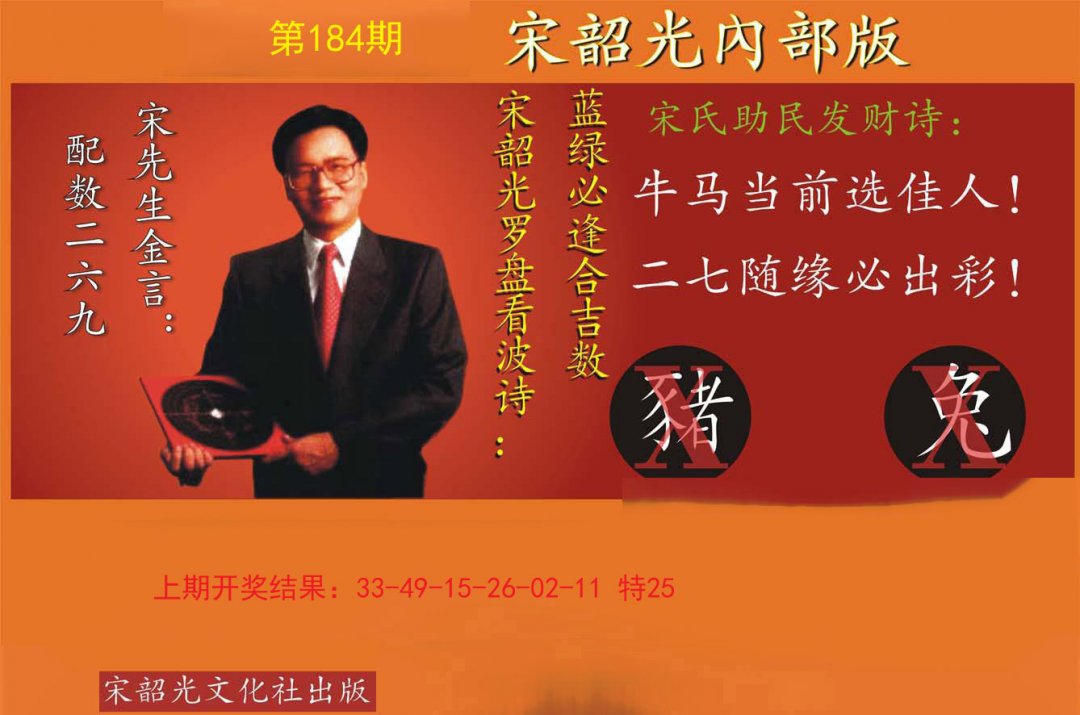 2024184期宋韶光内部版
