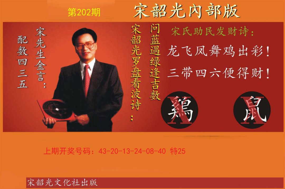 2024202期宋韶光内部版