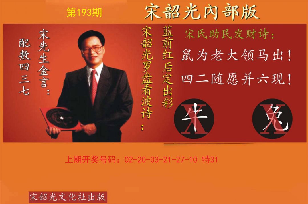 2024193期宋韶光内部版