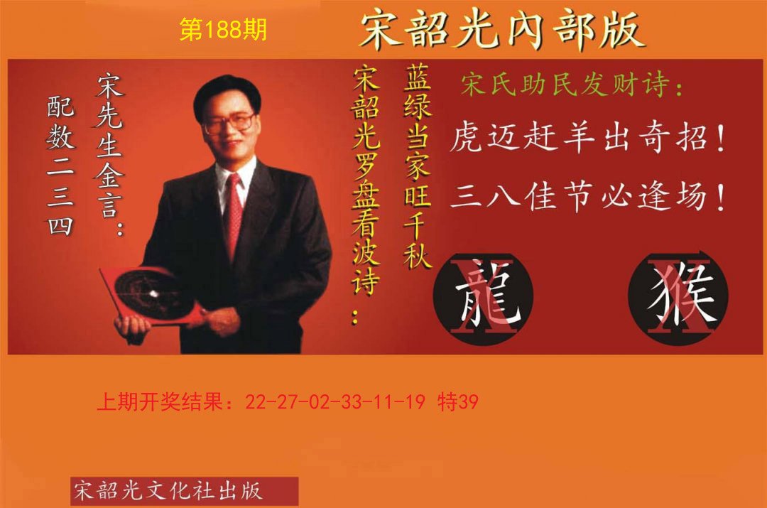 2024188期宋韶光内部版