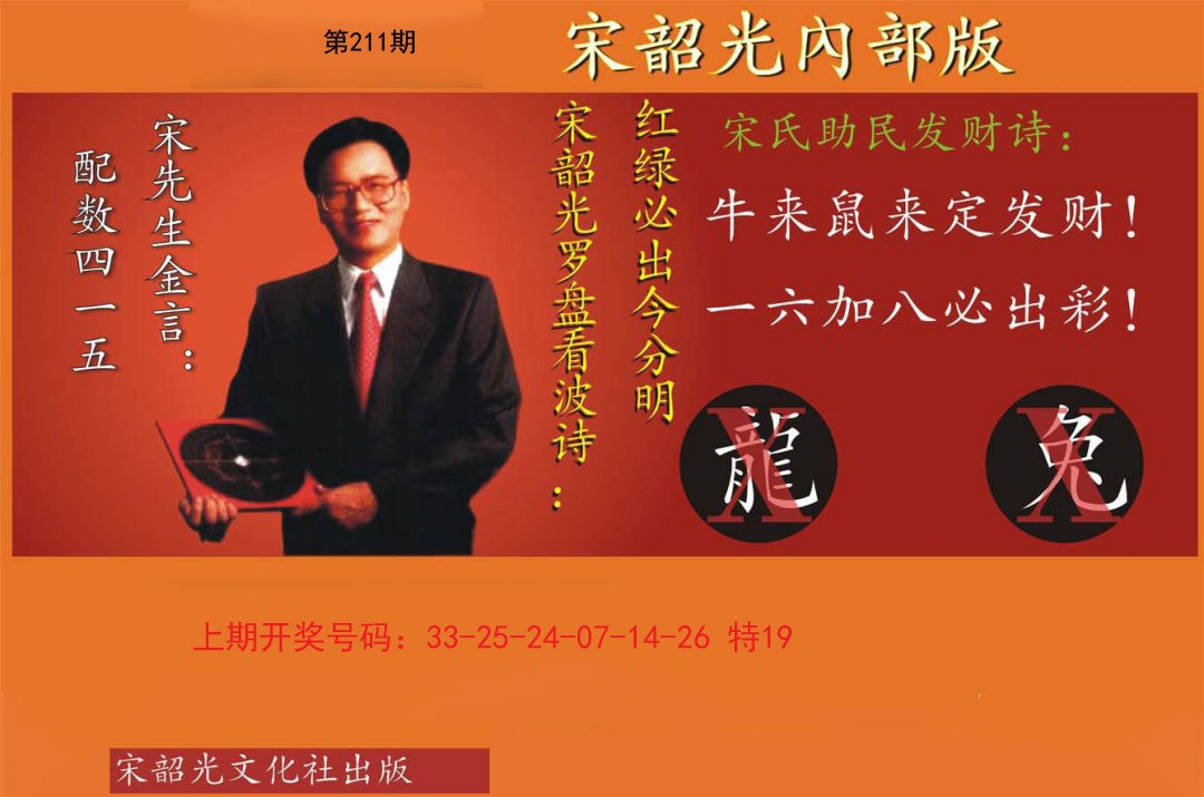2024211期宋韶光内部版