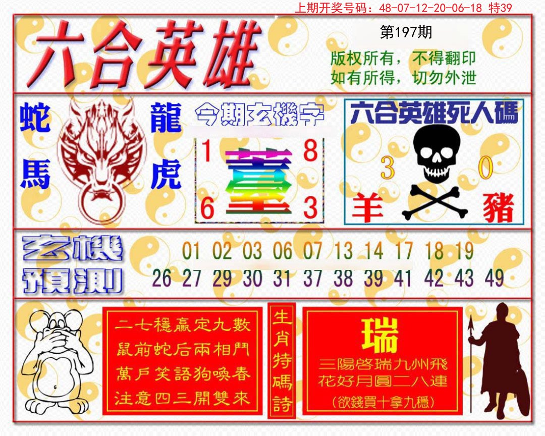 2024197期六合英雄