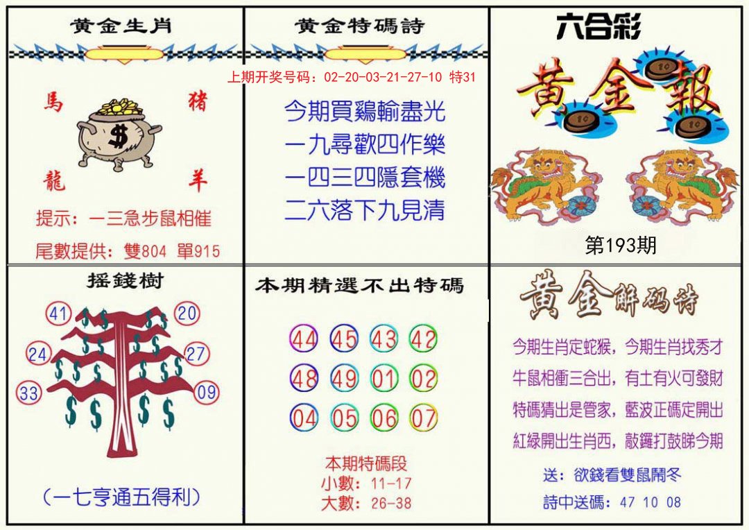 2024193期黄金报