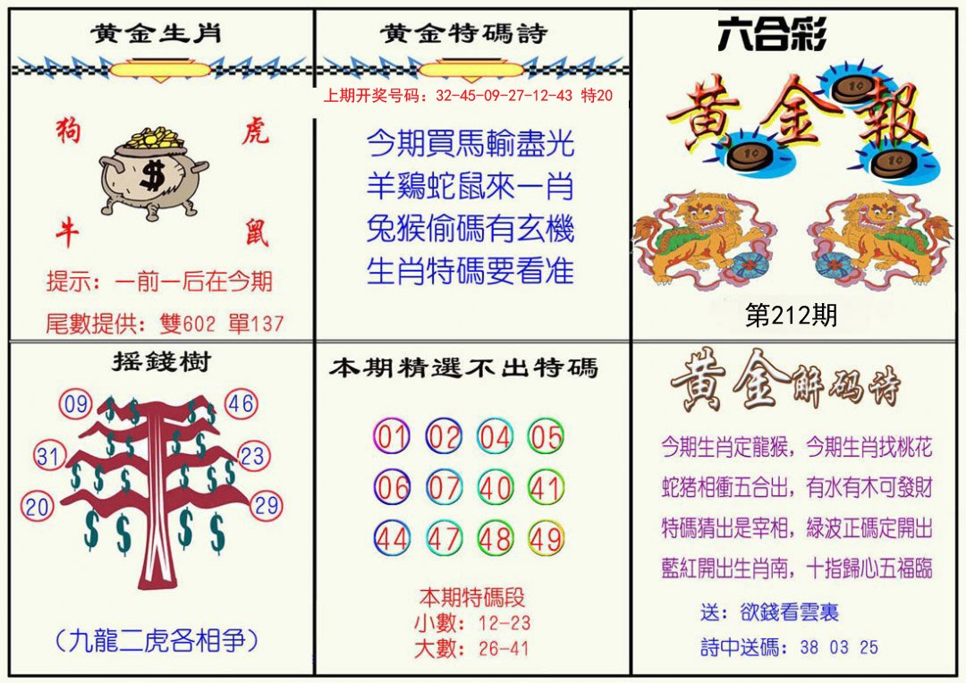 2024212期黄金报
