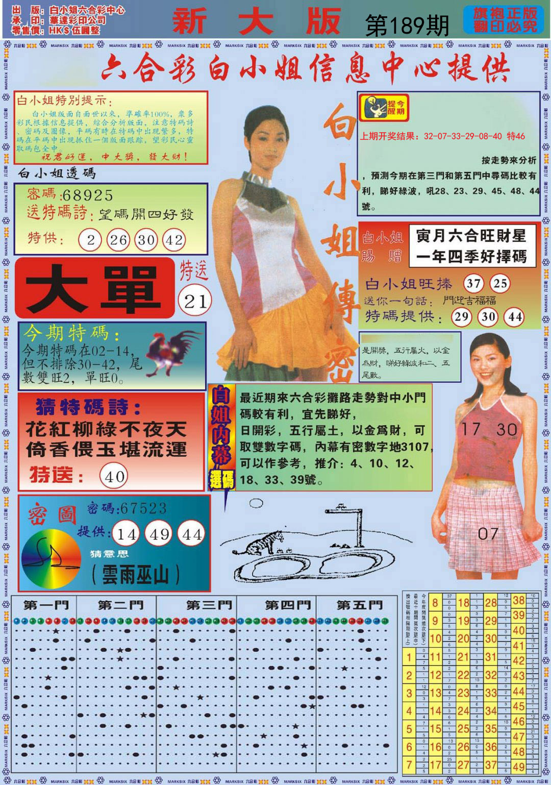 2024189期白小姐祺袍A加大版