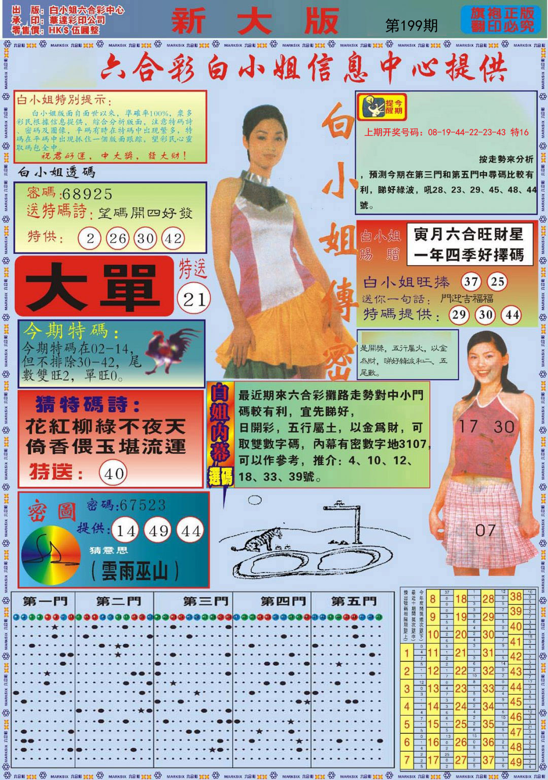 2024199期白小姐祺袍A加大版