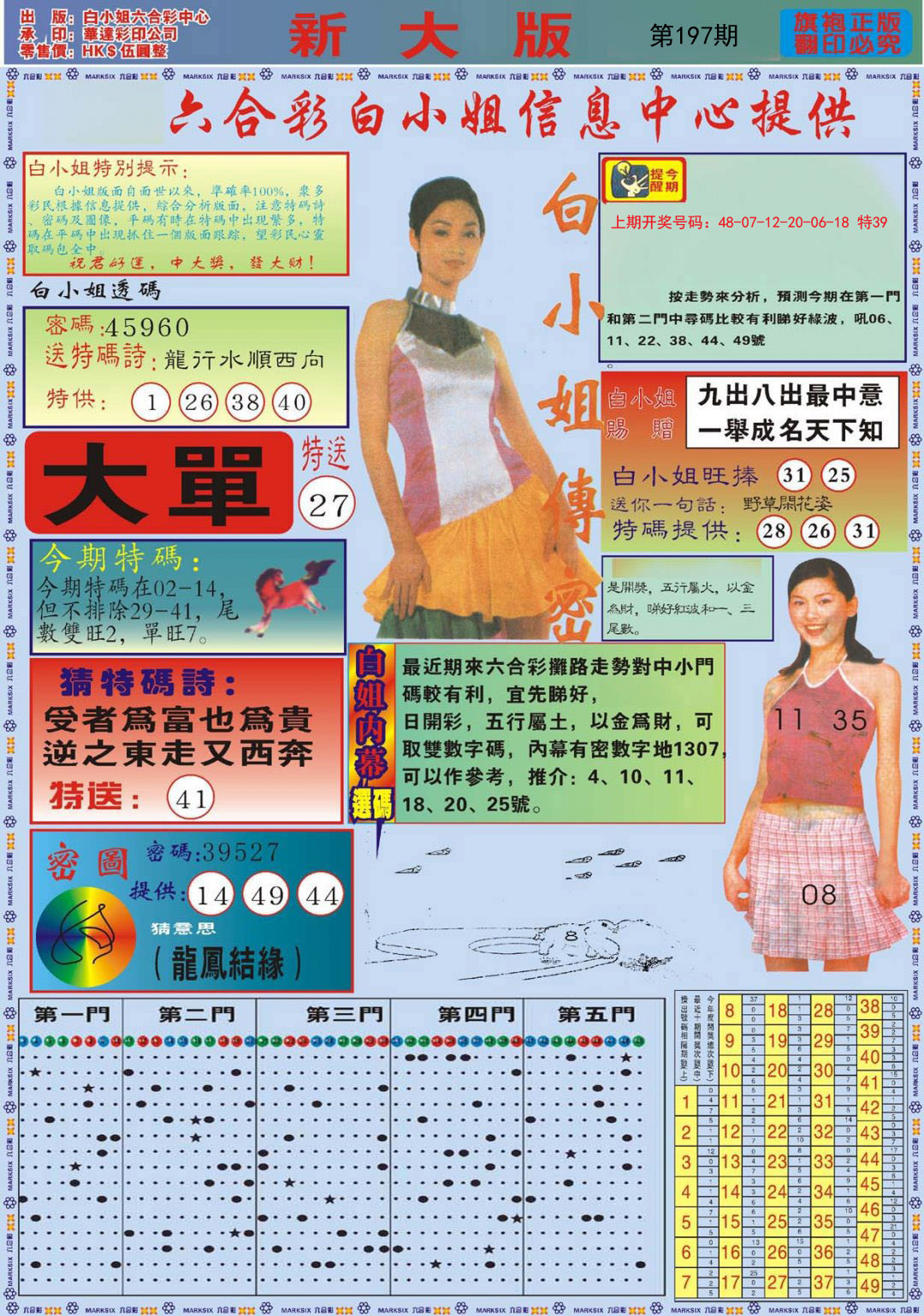 2024197期白小姐祺袍A加大版