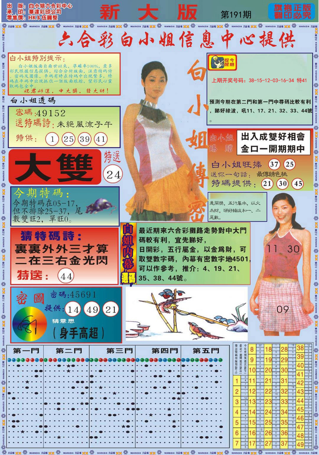 2024191期白小姐祺袍A加大版