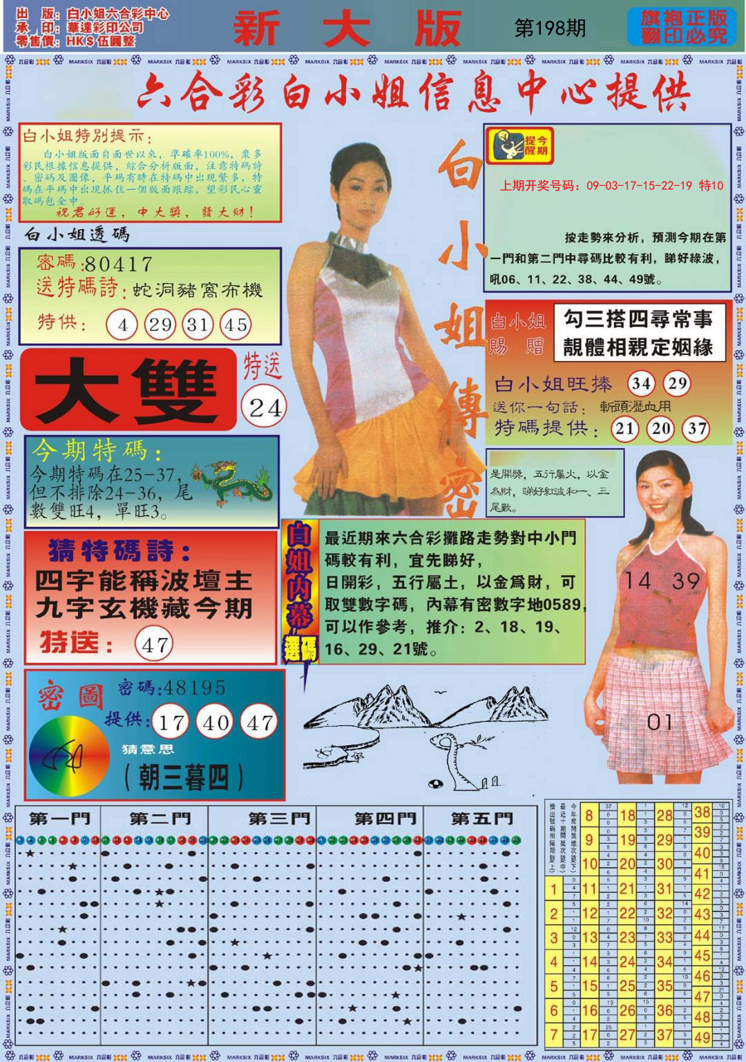 2024198期白小姐祺袍A加大版