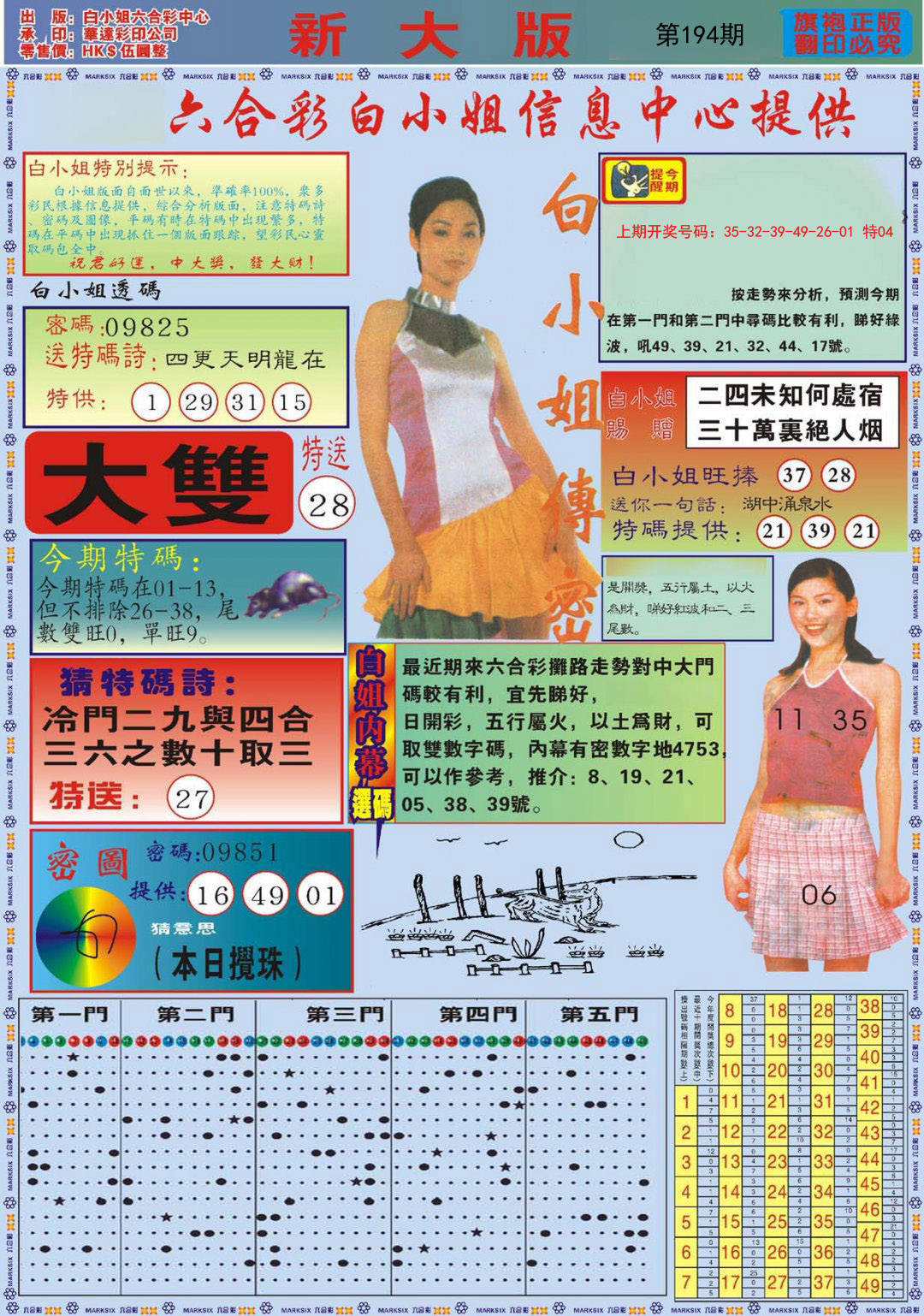 2024194期白小姐祺袍A加大版