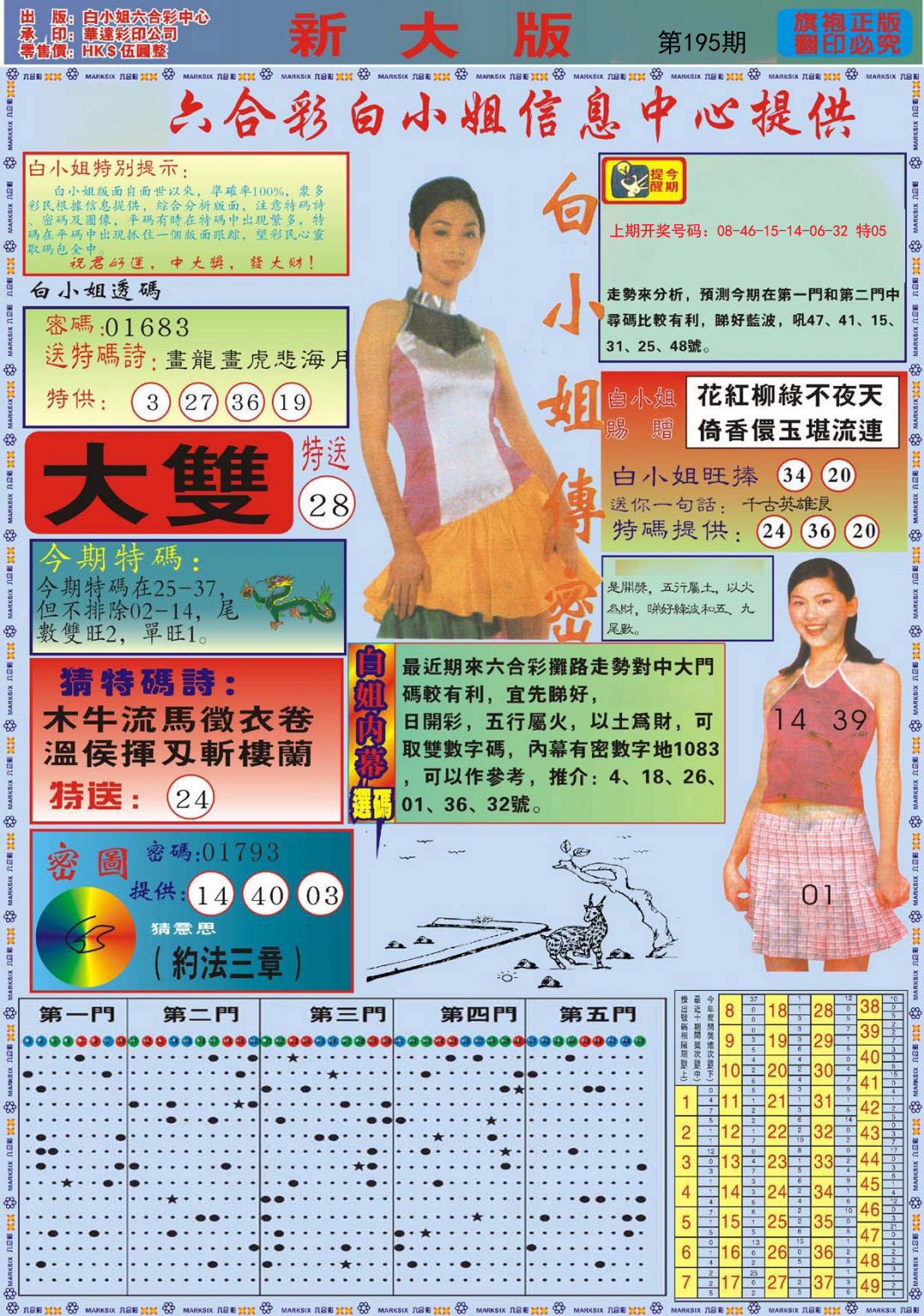 2024195期白小姐祺袍A加大版