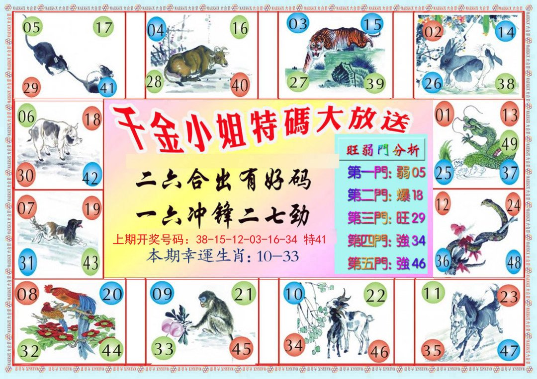 2024191期千金小姐B版