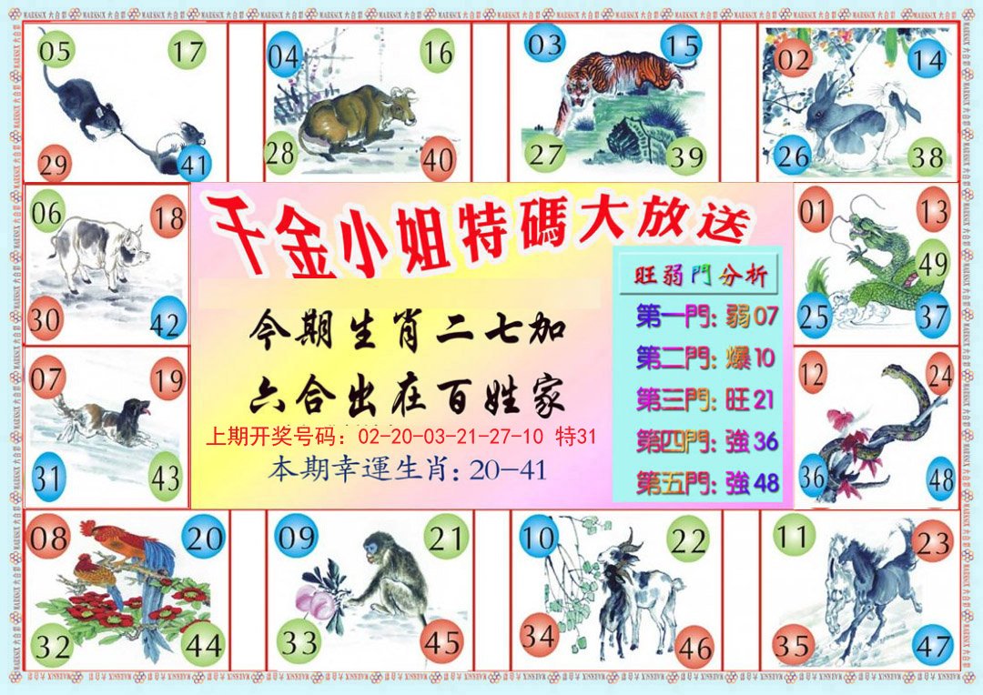 2024193期千金小姐B版