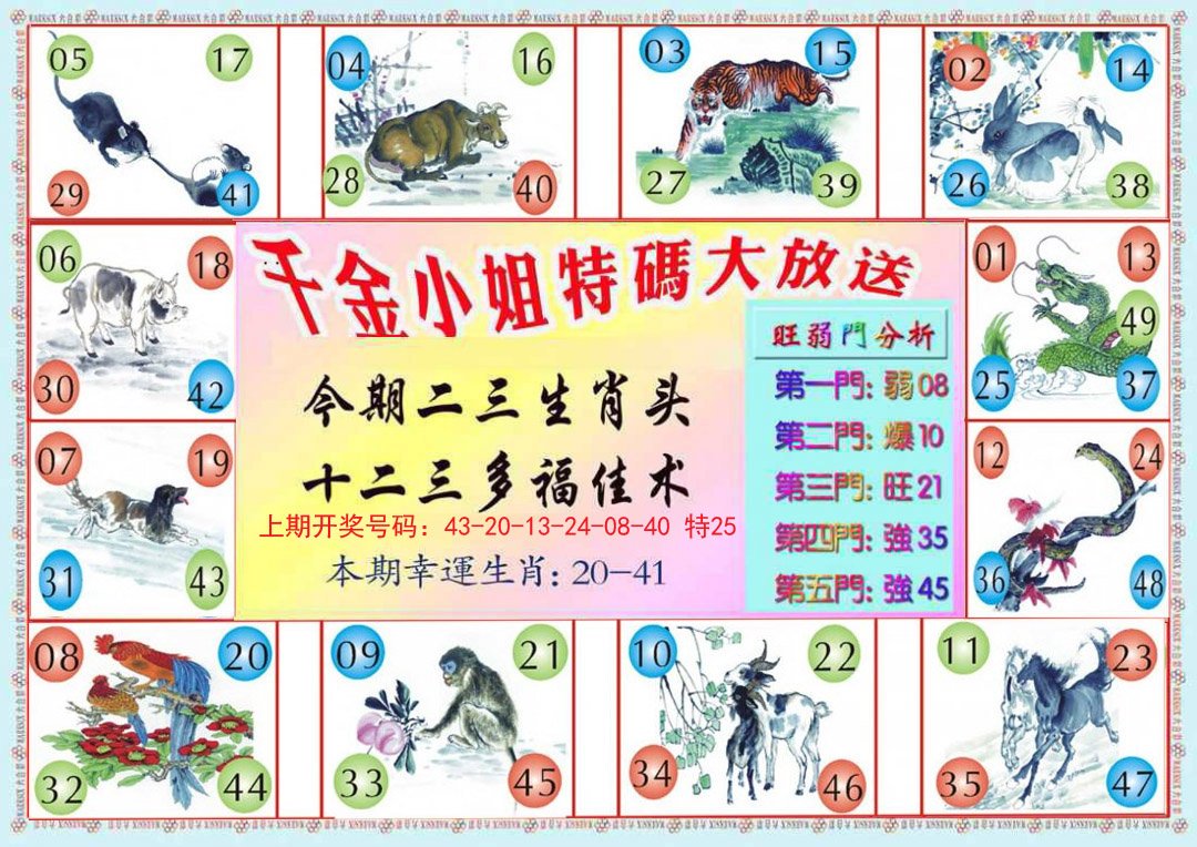2024202期千金小姐B版