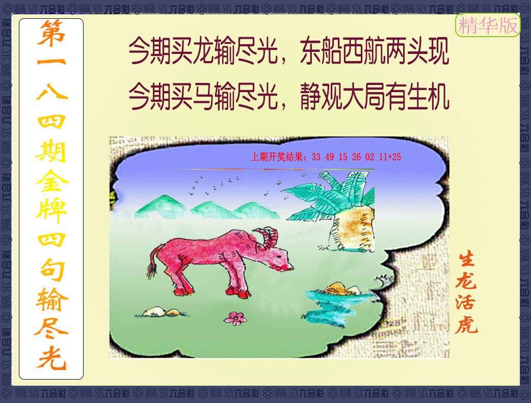 2024184期金牌四句输尽光
