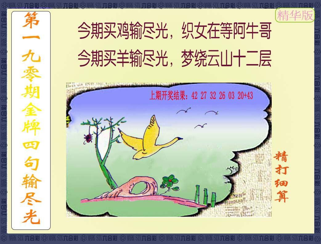 2024190期金牌四句输尽光
