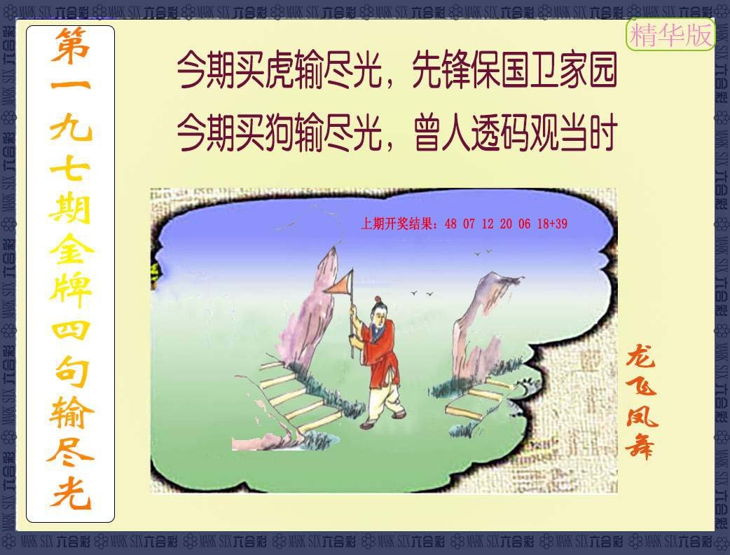 2024197期金牌四句输尽光