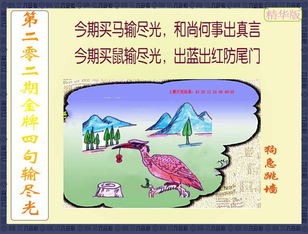 2024202期金牌四句输尽光