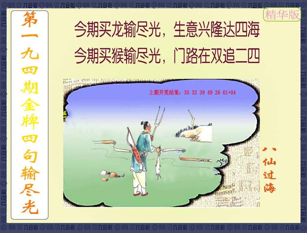 2024194期金牌四句输尽光