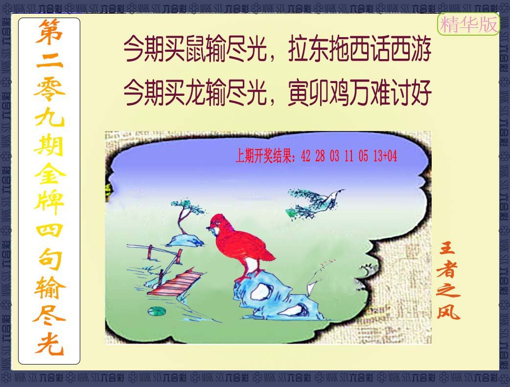 2024209期金牌四句输尽光