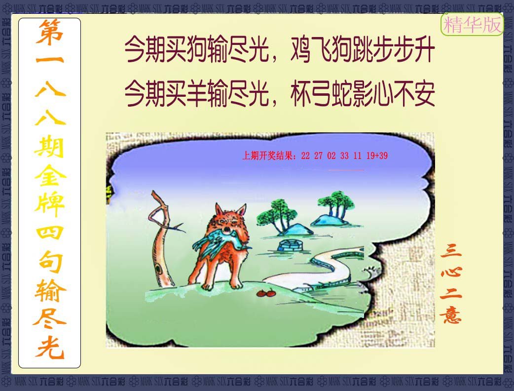 2024188期金牌四句输尽光