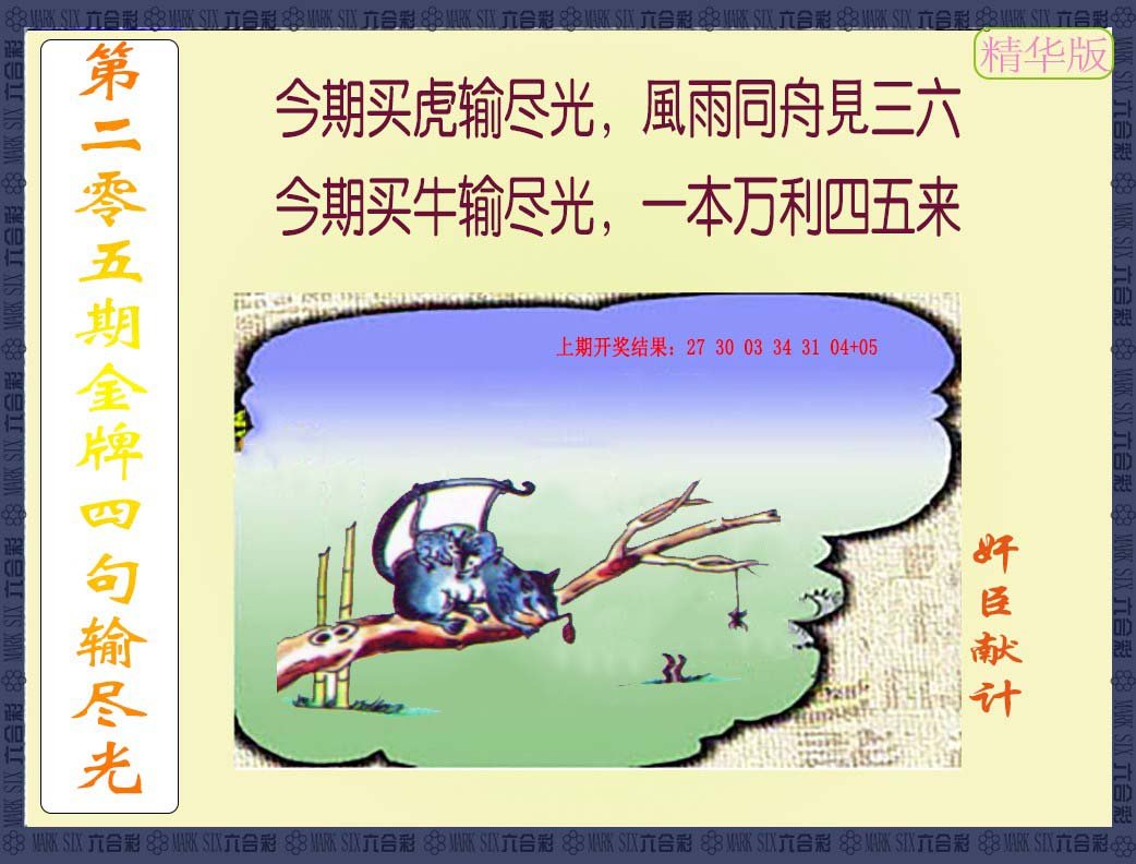 2024205期金牌四句输尽光
