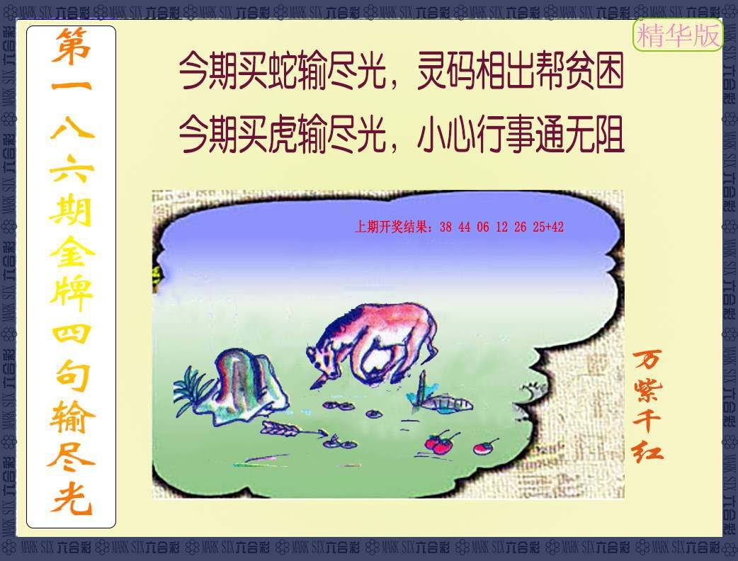 2024186期金牌四句输尽光
