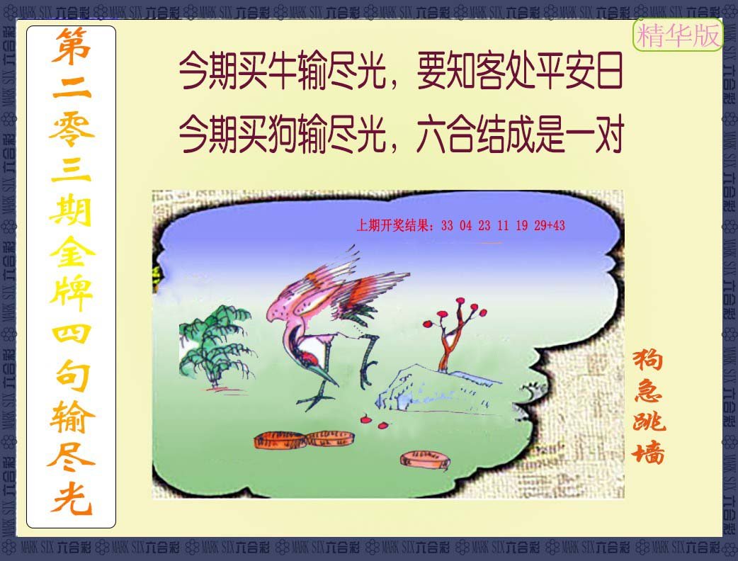 2024203期金牌四句输尽光