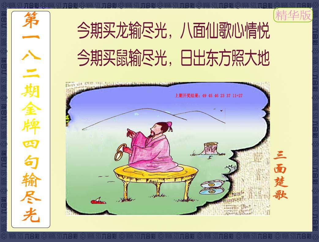 2024182期金牌四句输尽光