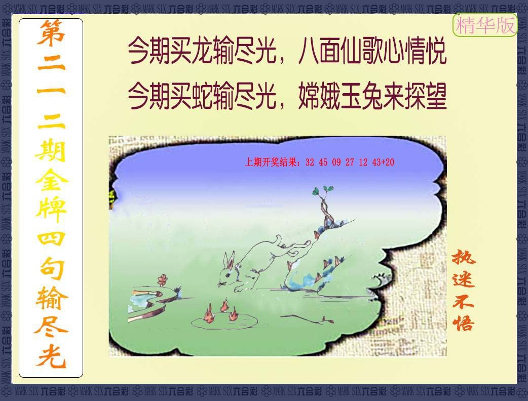 2024212期金牌四句输尽光