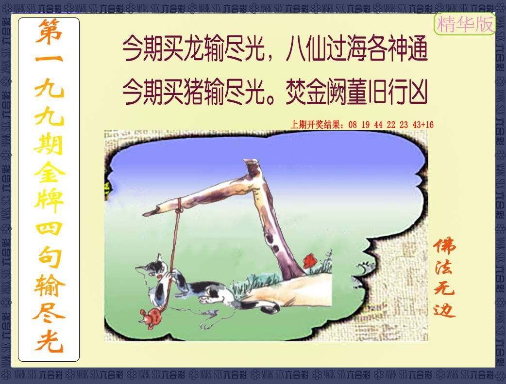 2024199期金牌四句输尽光