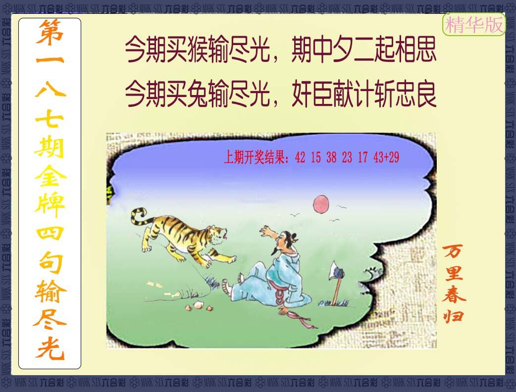 2024187期金牌四句输尽光