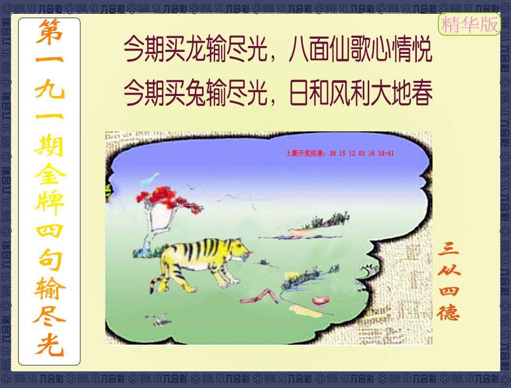 2024191期金牌四句输尽光