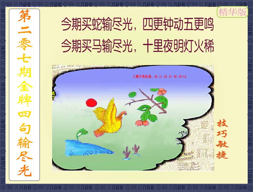 2024207期金牌四句输尽光