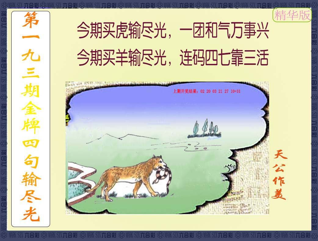 2024193期金牌四句输尽光