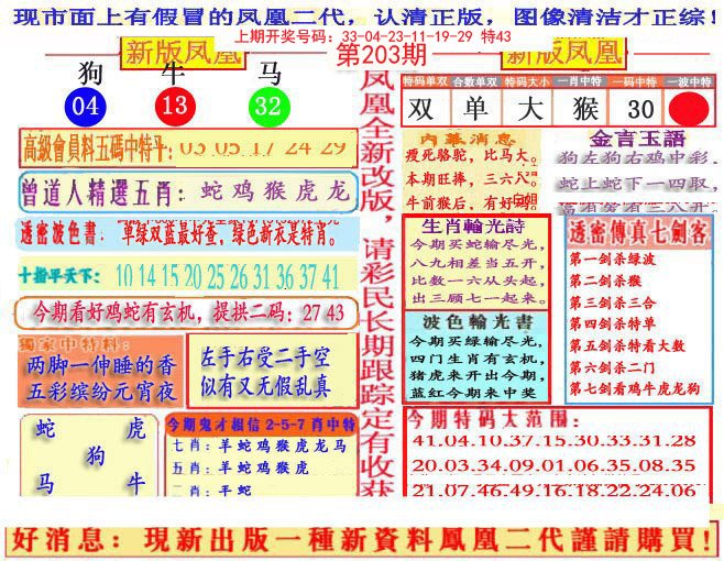 2024203期另二代凤凰报