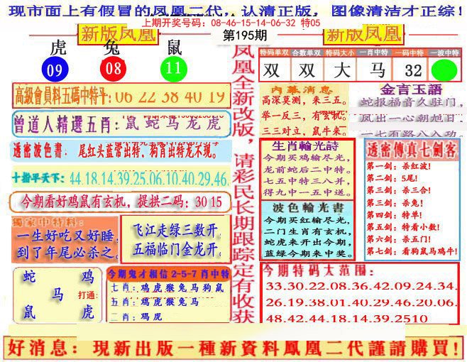 2024195期另二代凤凰报