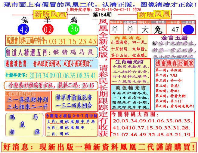 2024184期另二代凤凰报