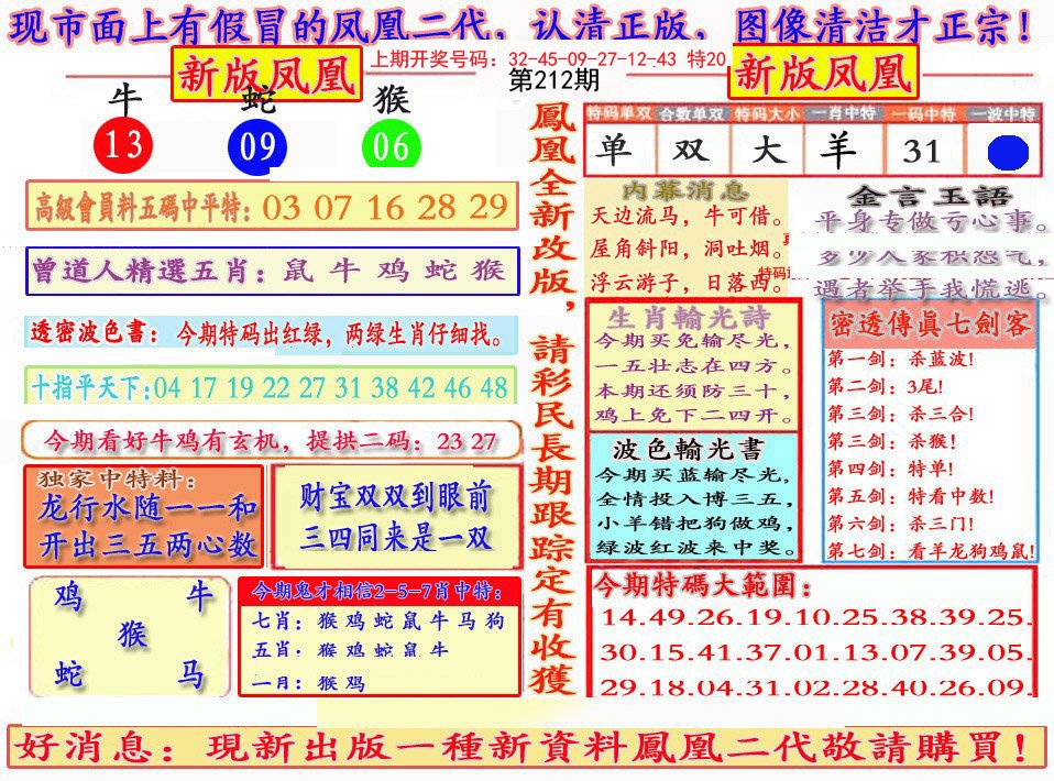 2024212期另二代凤凰报