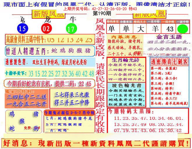 2024190期另二代凤凰报
