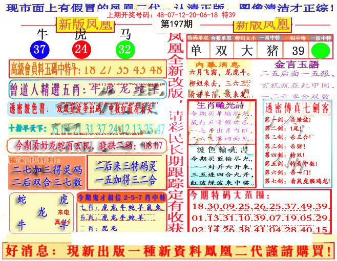 2024197期另二代凤凰报